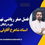 دوره رایگان فصل صفر ریاضی