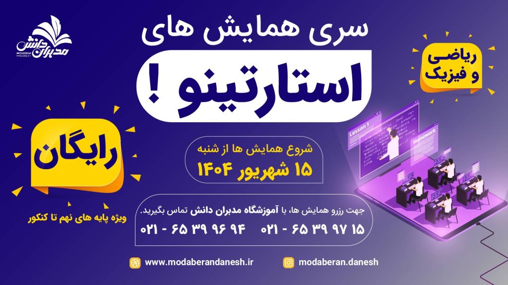 همایش بزرگ استارتینو