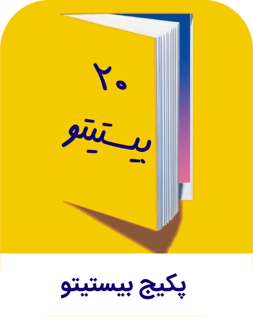 دوره های آفلاین بیستیتو |ویژه درس ریاضی ،فیزیک ، عربی8-9-10-11