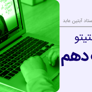 دوره بیستیتو فیزیک دهم