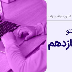 دوره بیستیتو ریاضی یازدهم